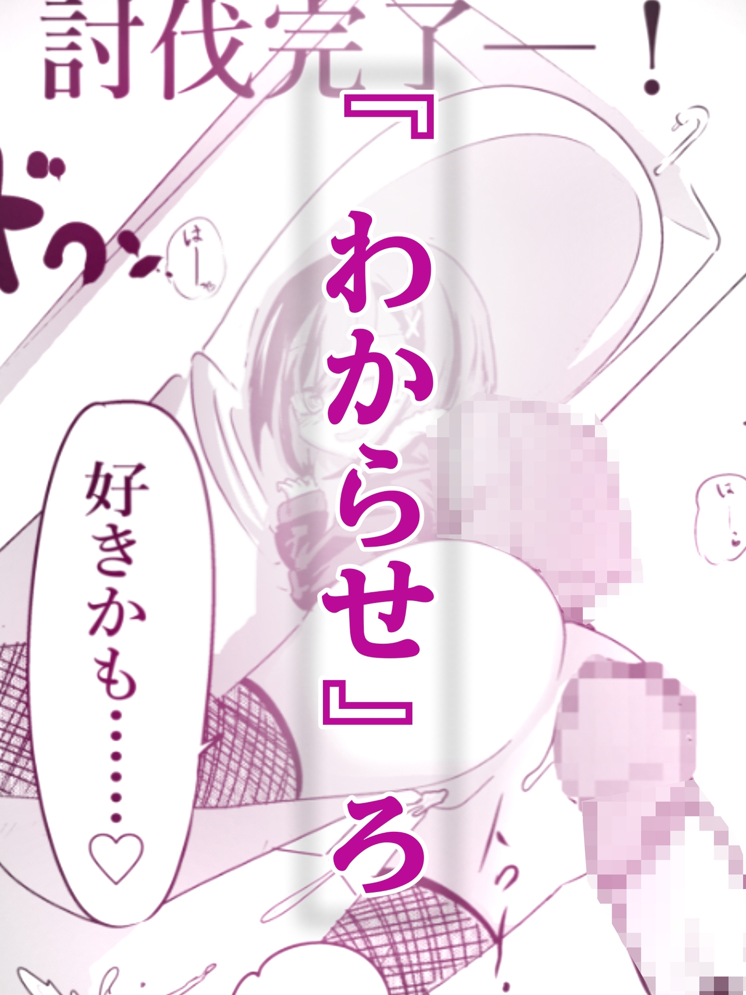 【妊娠加筆フルカラー】トイレの地雷系花子さん 「○学生のお化けなのに犯されちゃった…♡」