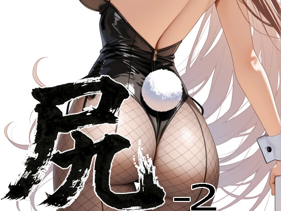 尻ー2