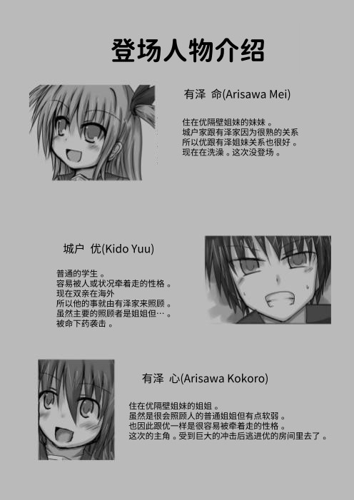 【簡体中文版】義姉に御用心