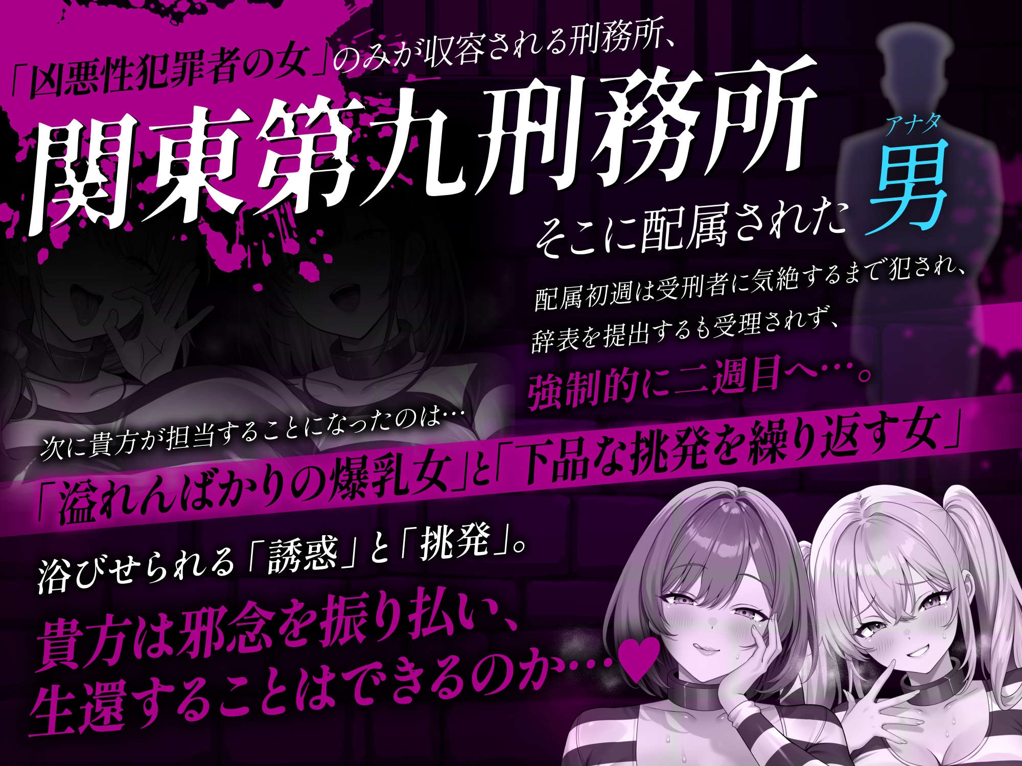 【逆レ○プ】凶悪性犯罪者収容施設Season2〜どすけべ犯罪者の誘惑に乗れば精液を根こそぎ搾り取られる地獄の看守生活〜
