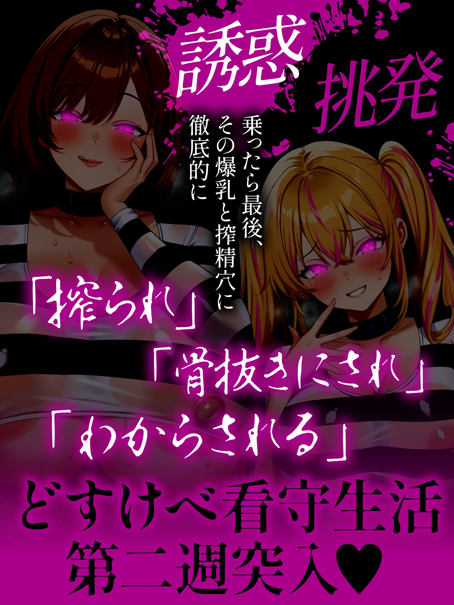 【逆レ○プ】凶悪性犯罪者収容施設Season2〜どすけべ犯罪者の誘惑に乗れば精液を根こそぎ搾り取られる地獄の看守生活〜