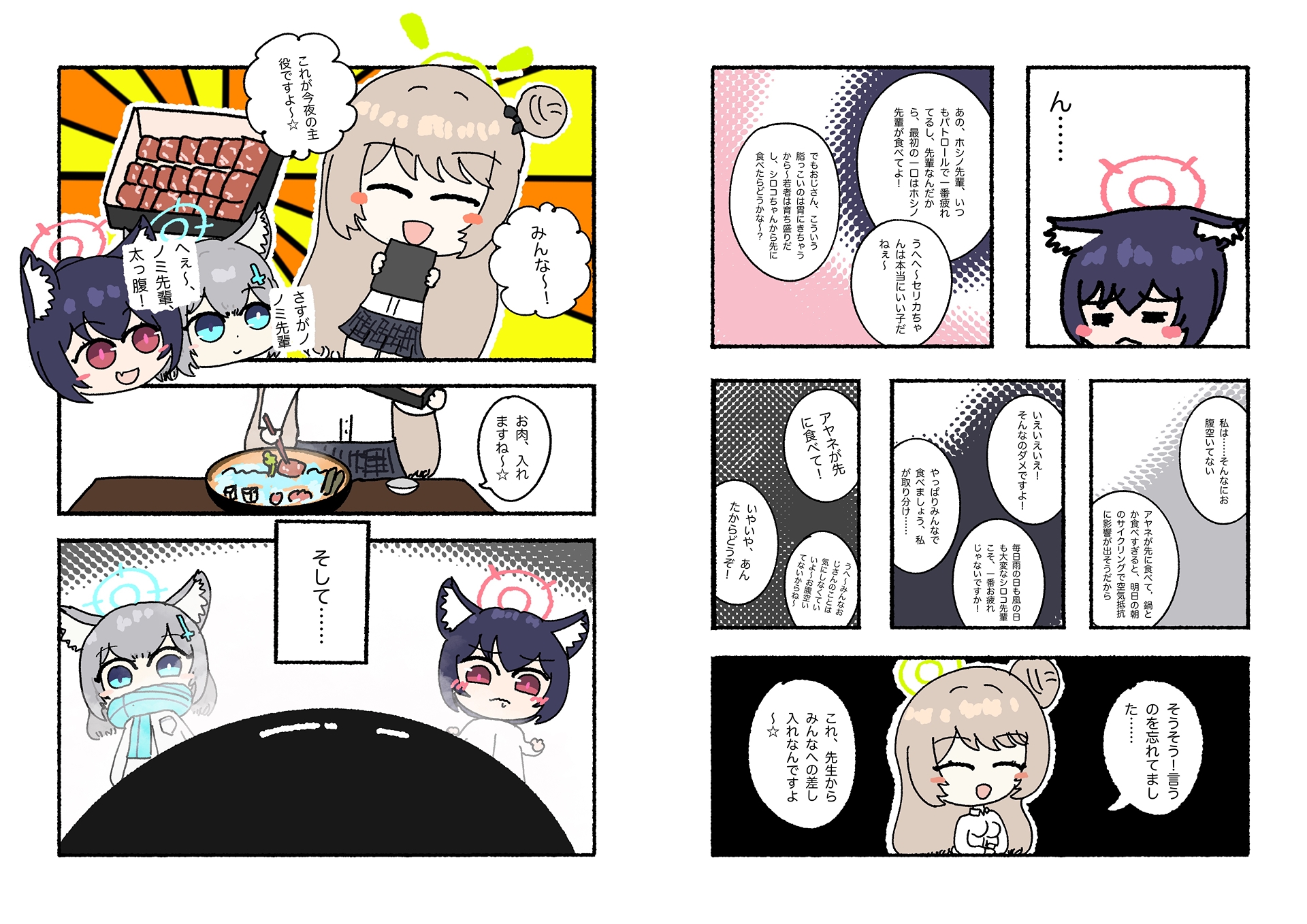 アビドスさんちの火鍋