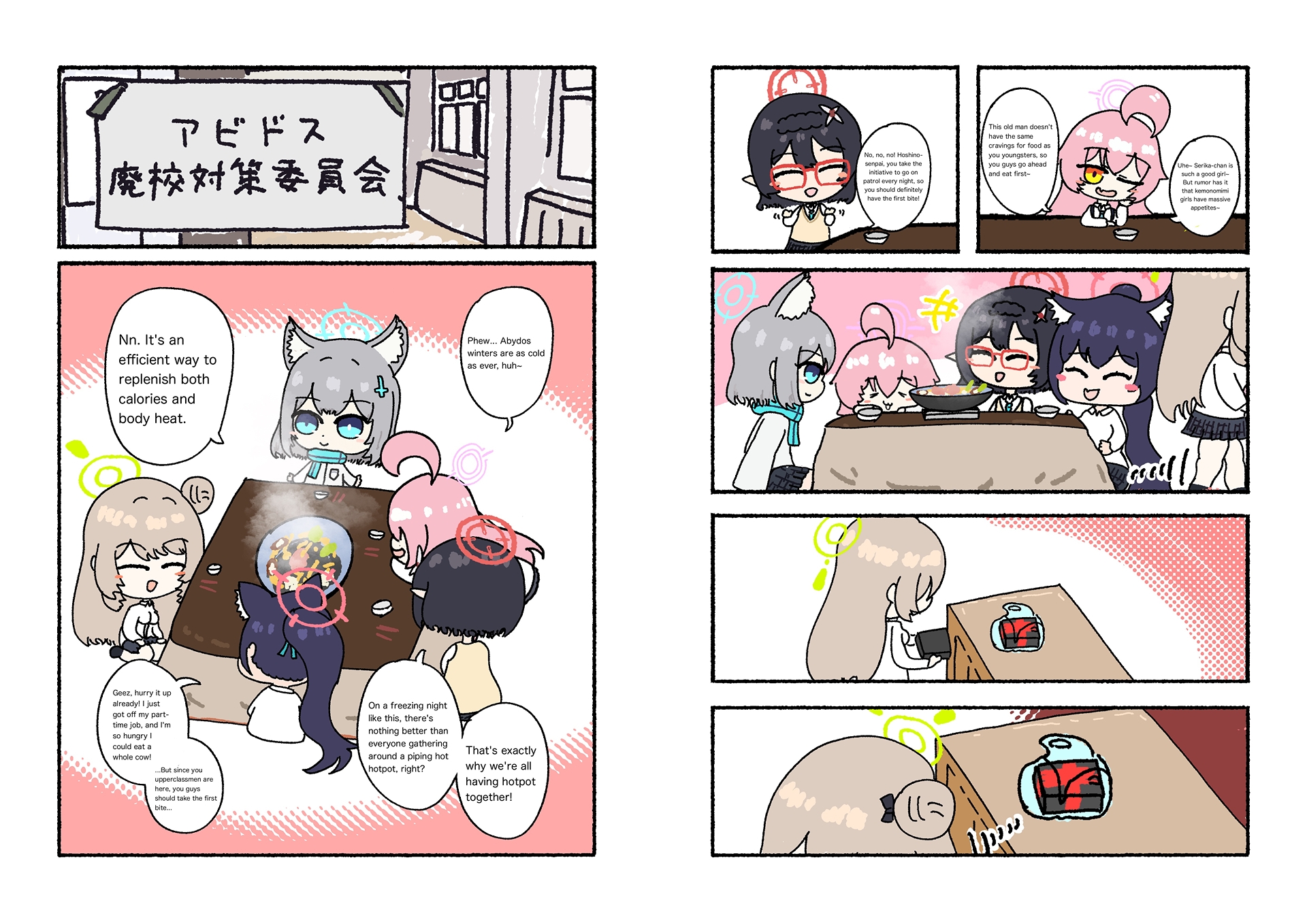 アビドスさんちの火鍋