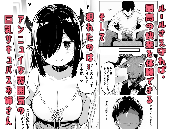 危険生物サキュバスと触れ合って精気を与えてきた話