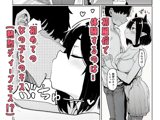 危険生物サキュバスと触れ合って精気を与えてきた話