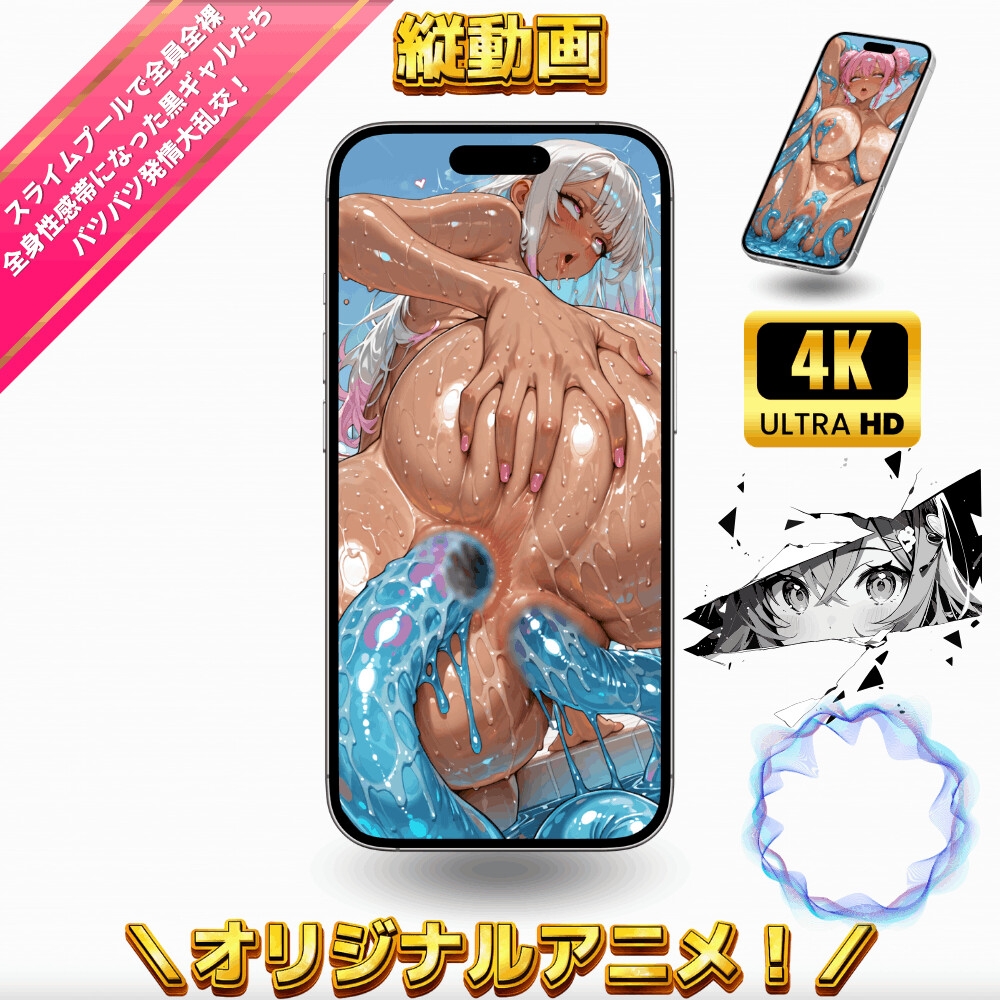 【溶ける水着×ふたなりギャル】真夏のプールに潜む発情スライム！ビキニを溶かされて全身性感帯になった黒ギャルたちのバツバツ全裸大乱交