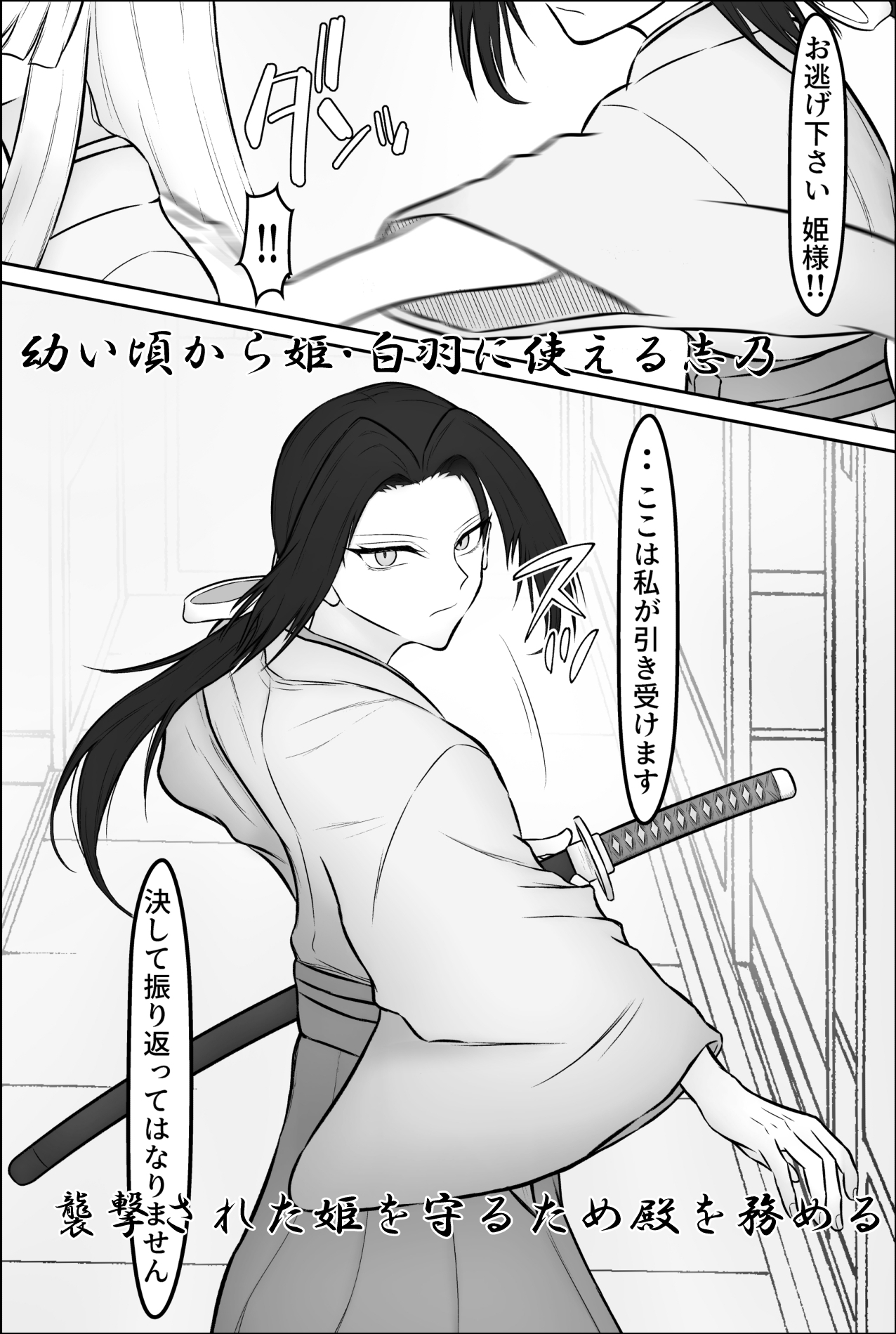 女護衛尋問録