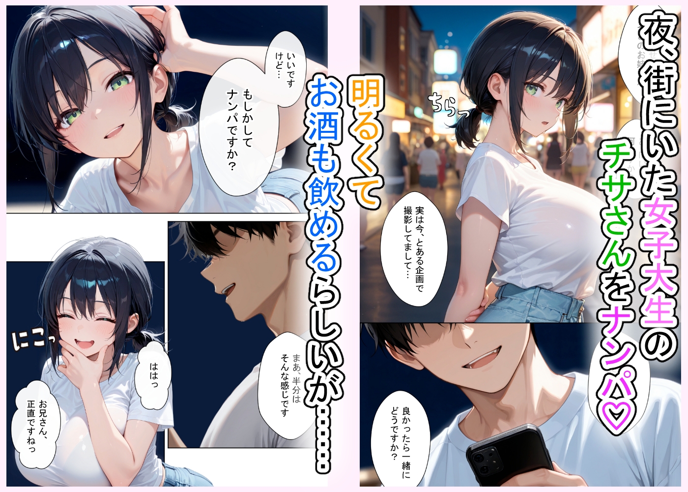 街でナンパした女子大生と泥酔ハメ撮りした話