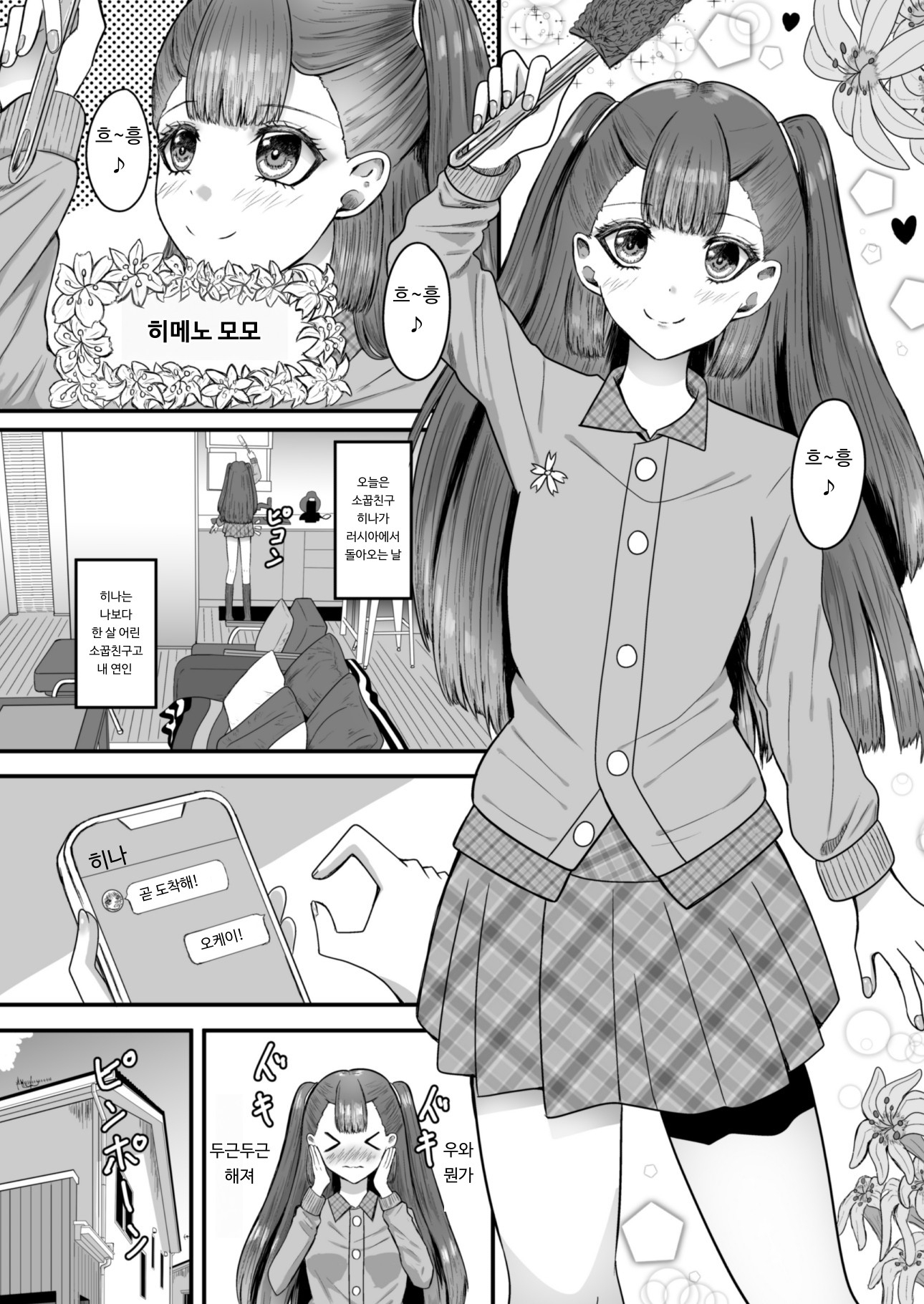 【韓国語版】百合恋愛 年下幼馴染とあまあま百合エッチ – Preview 2