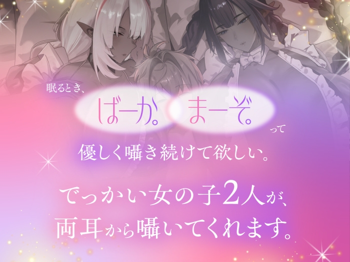 すいみん罵倒