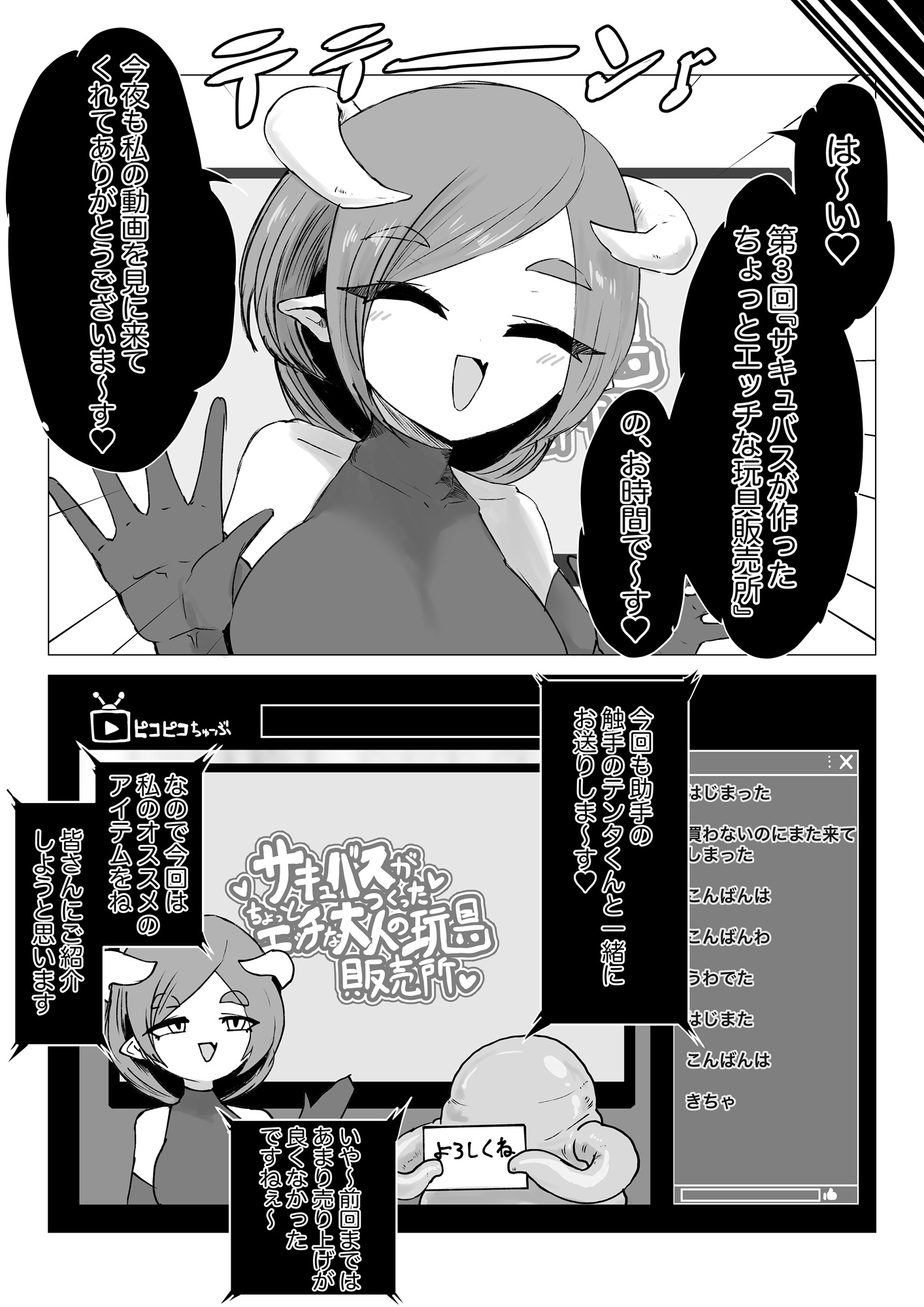 サキュバス通販～感覚共有オナホ編～