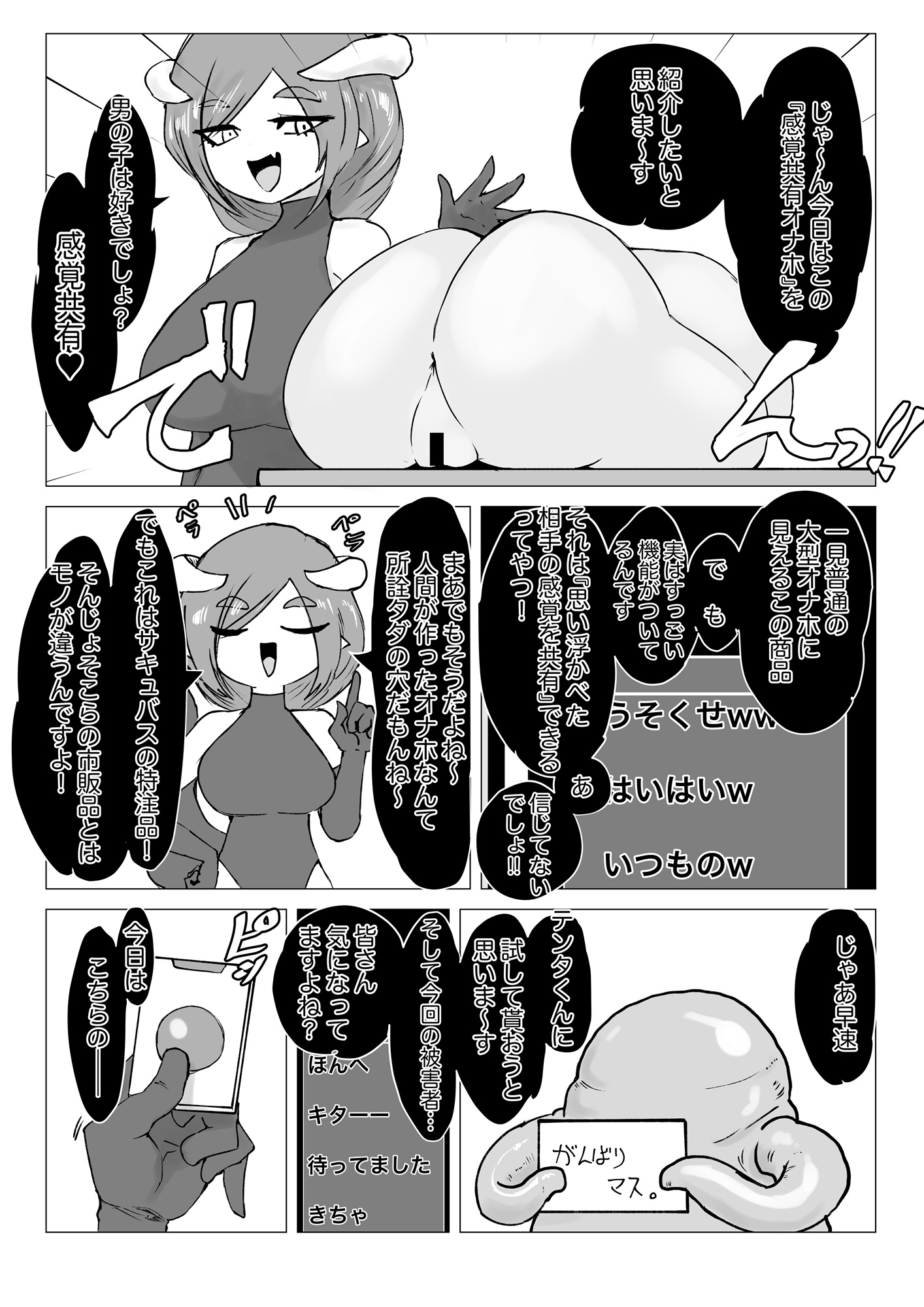 サキュバス通販～感覚共有オナホ編～