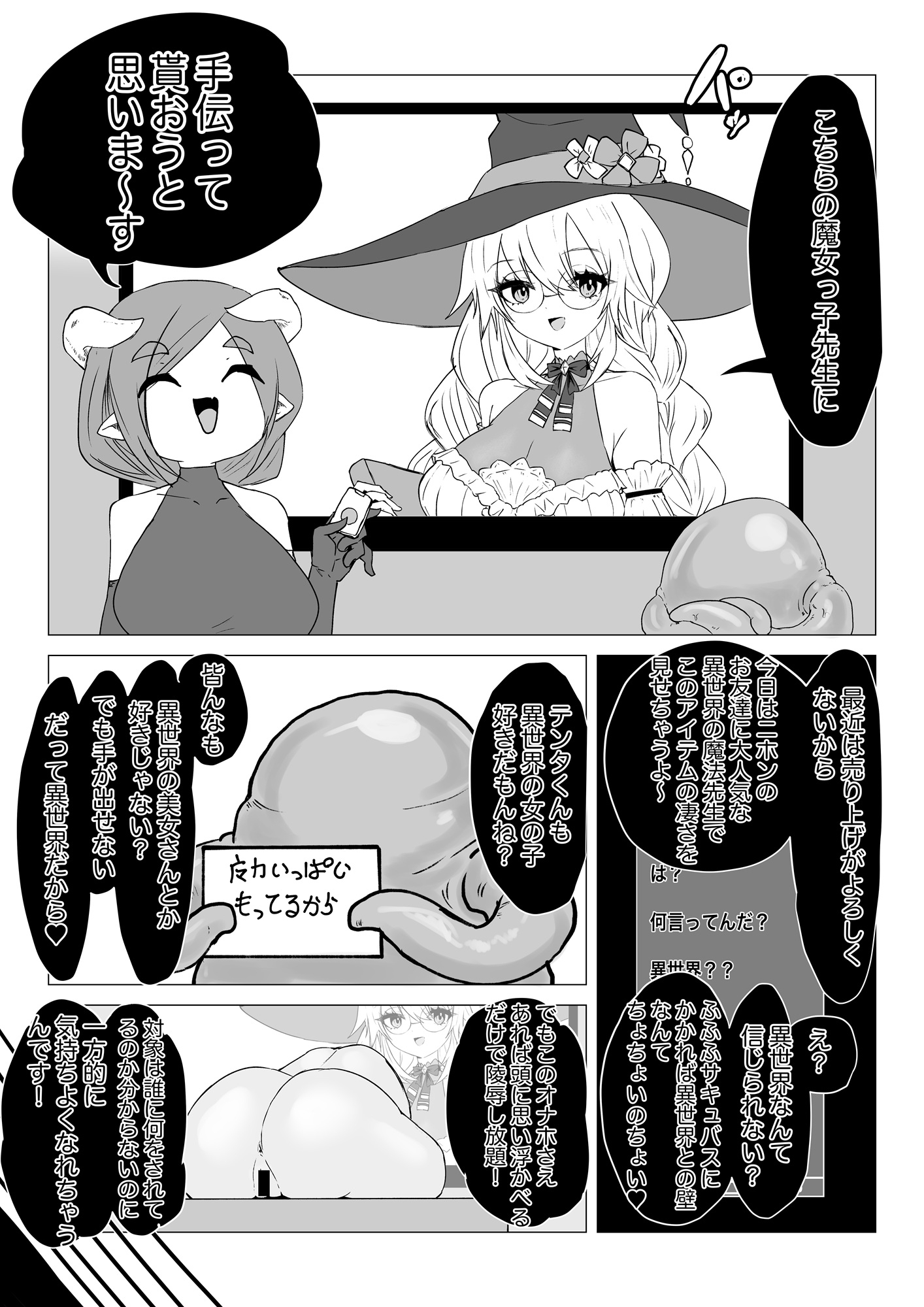 サキュバス通販～感覚共有オナホ編～