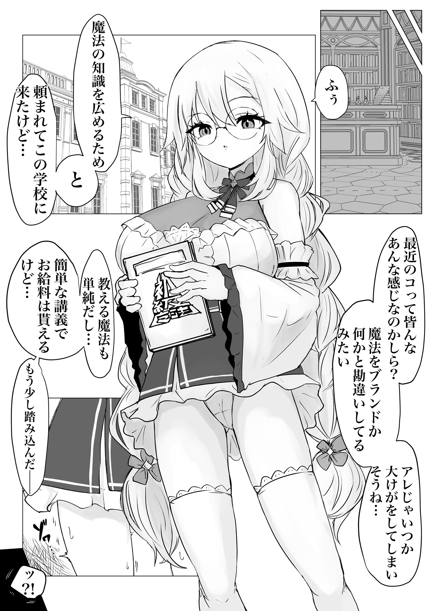 サキュバス通販～感覚共有オナホ編～