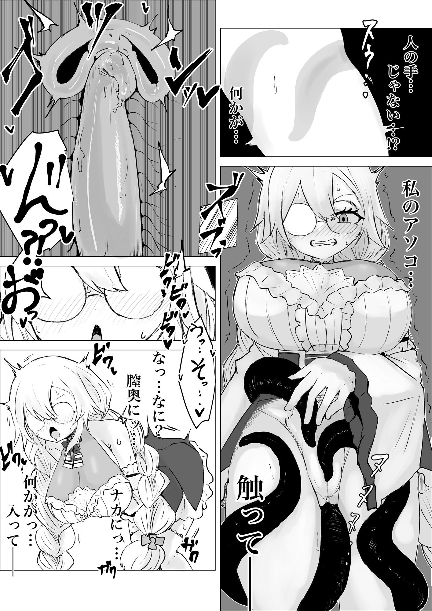 サキュバス通販～感覚共有オナホ編～