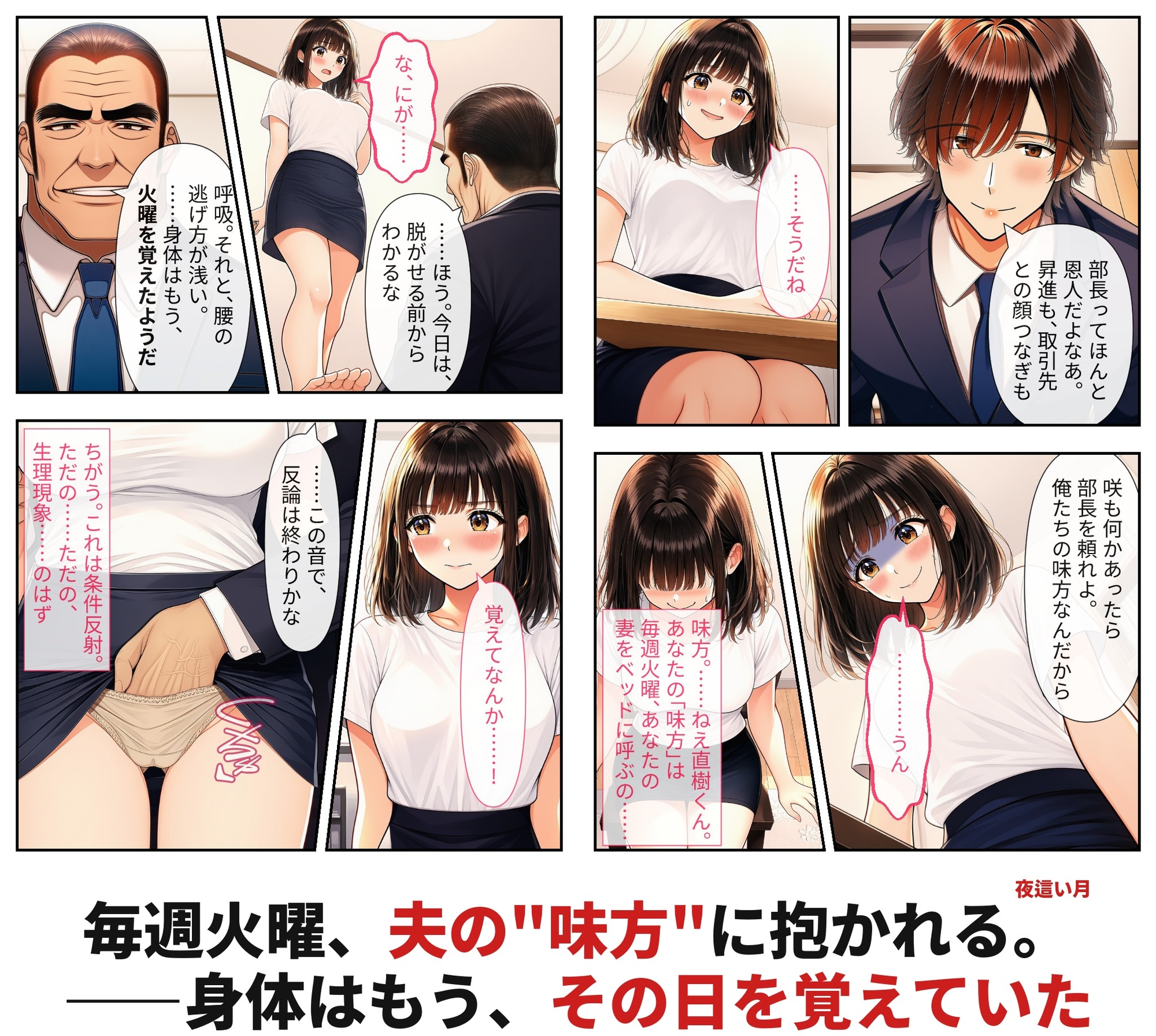 社宅の人妻 〜夫の昇進は、上司の妻役から〜 後編