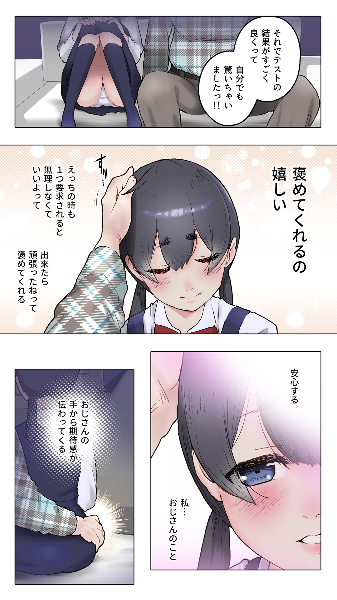 O.E 予備校代に困っておじんさんとエッチしました。