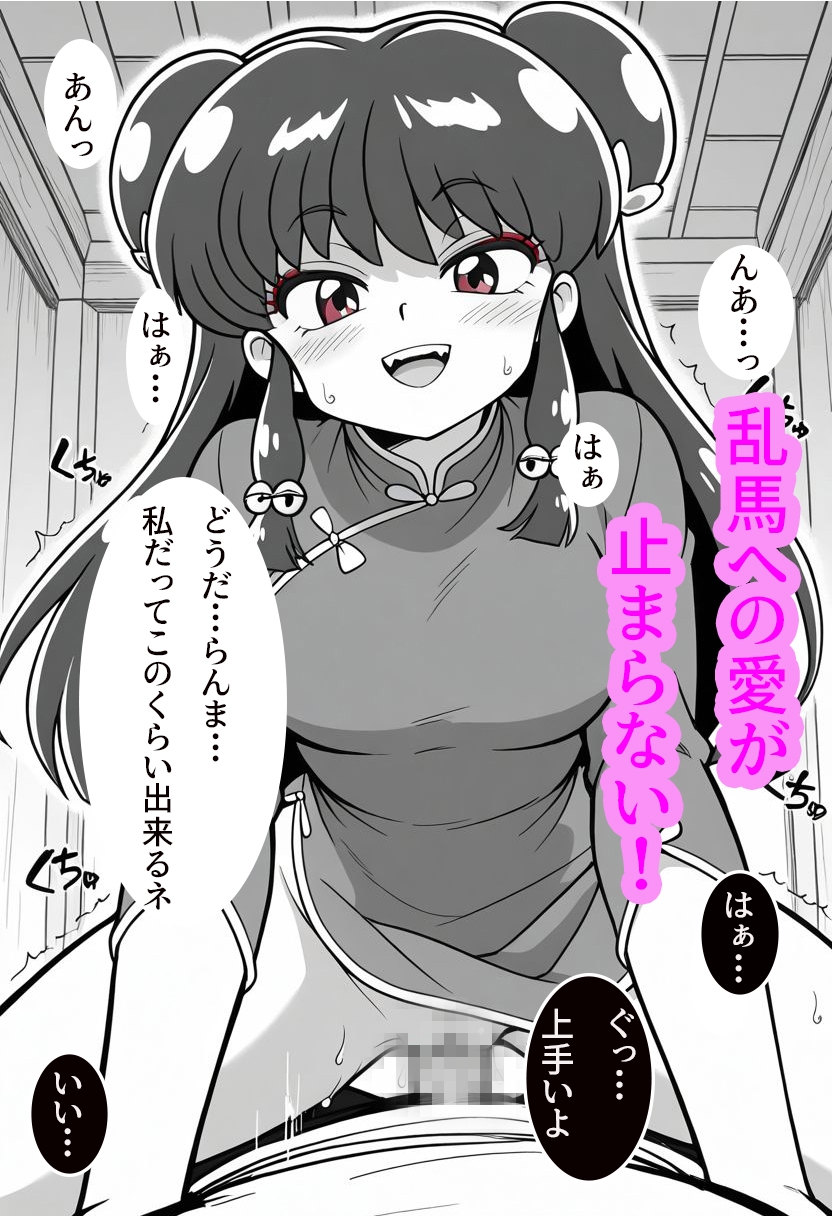 中華娘は我慢できないっ！
