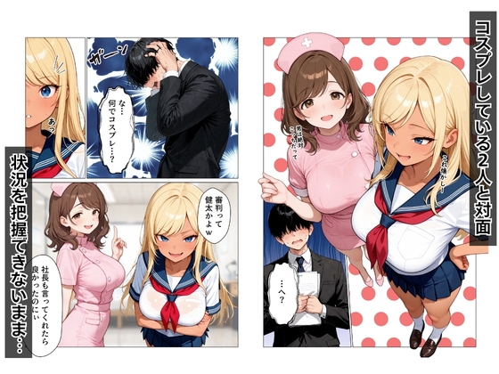 ギャル上司のコスプレ姿で欲望のまま中出しSEXした話