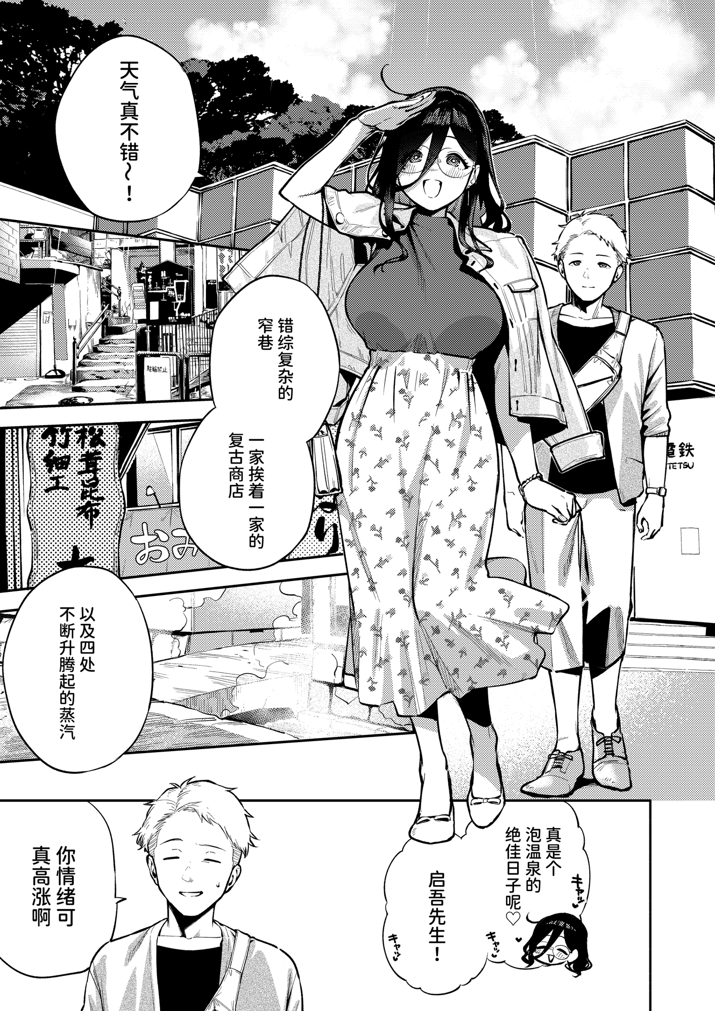 【簡体中文版】となりのあやねさん 旅館でしっぽり編
