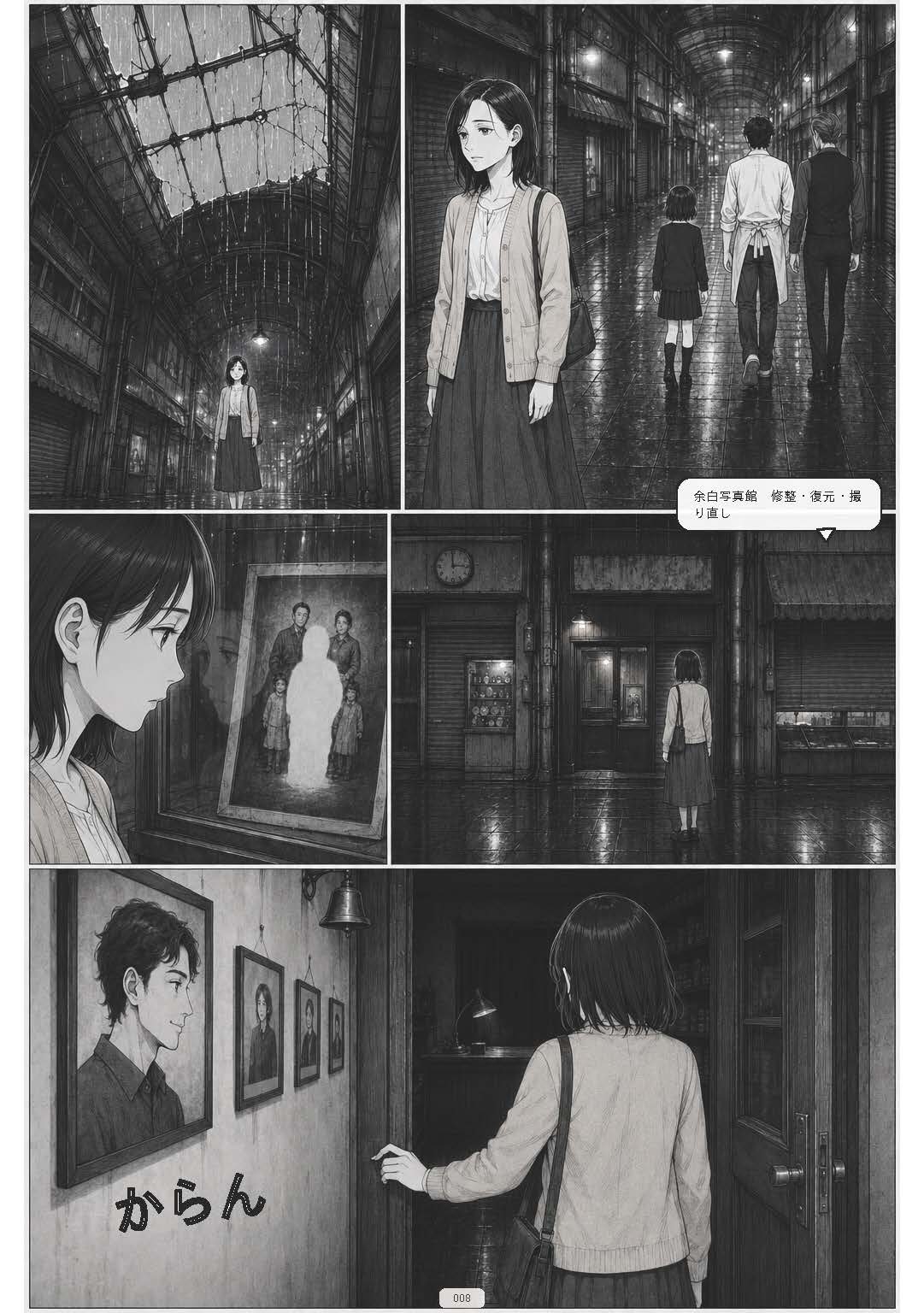 余白写真館――写らなかった五人――【全5話・全100ページ/完結】
