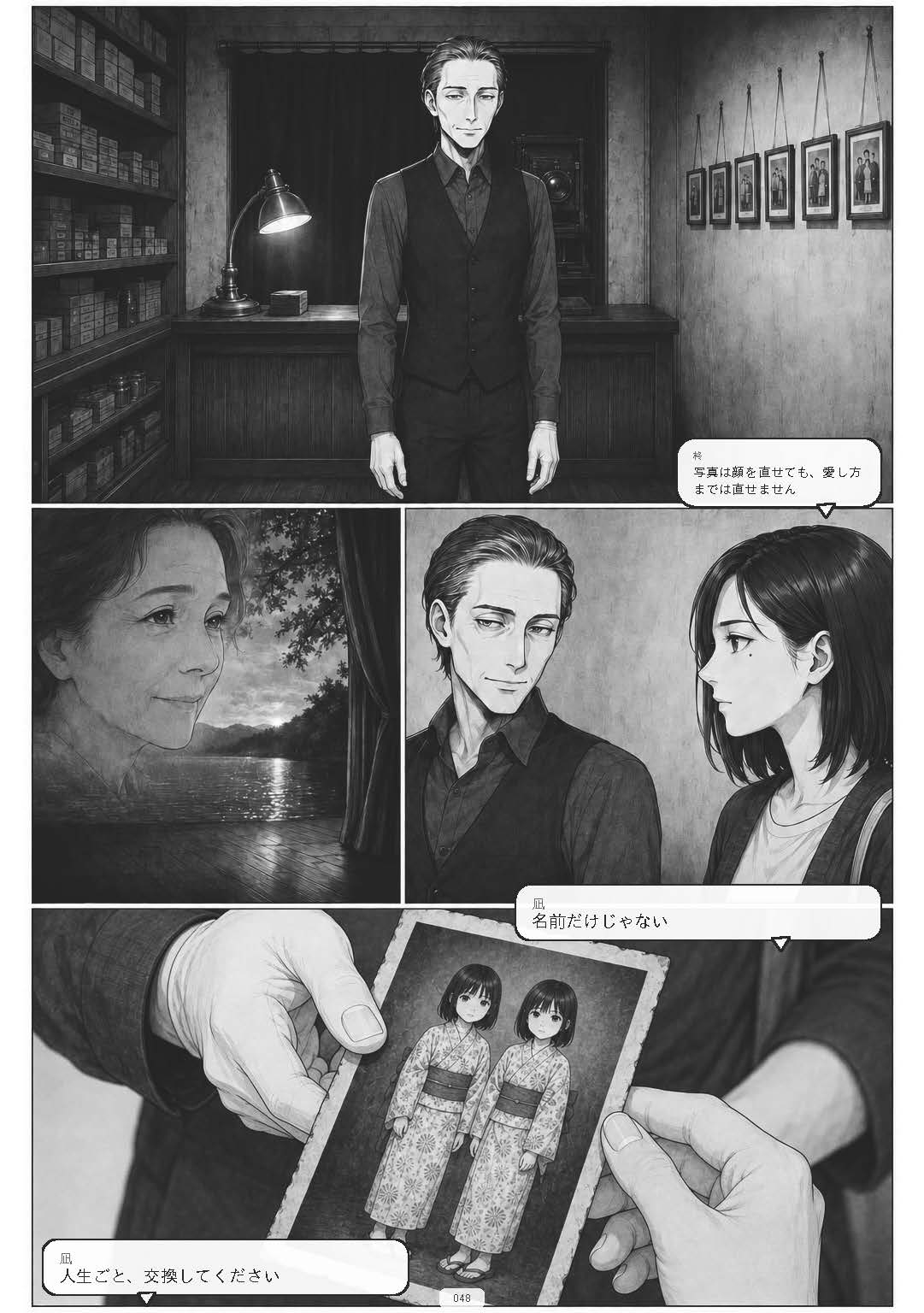 余白写真館――写らなかった五人――【全5話・全100ページ/完結】