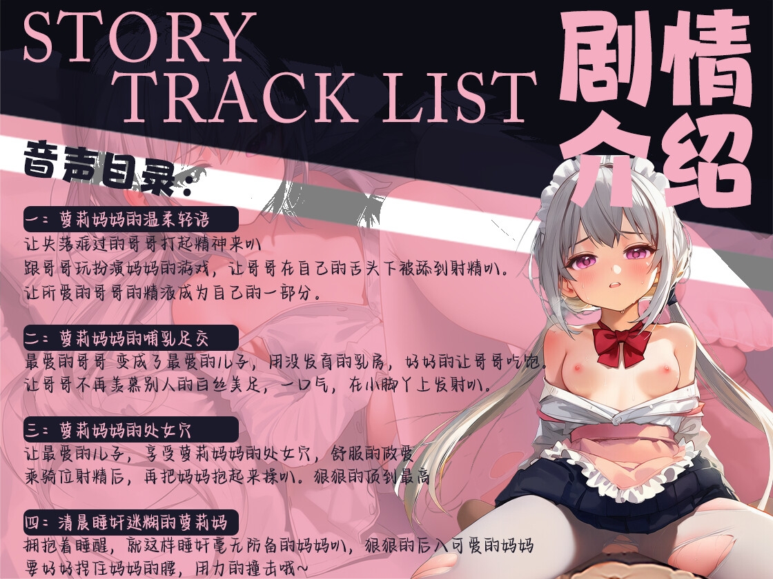 【中文音声】新人出道作！萝o妈妈安慰失恋的你,让妹妹成为溺爱你的妈妈叭。一口气向处女穴射出精液叭