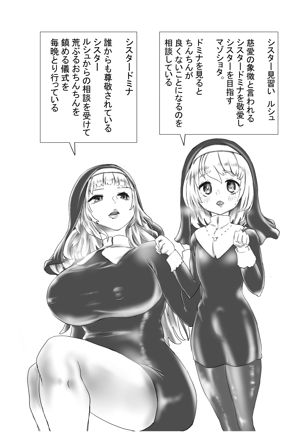 ショタがシスターになるにはちんちんをやっつけないといけないの?そうよ