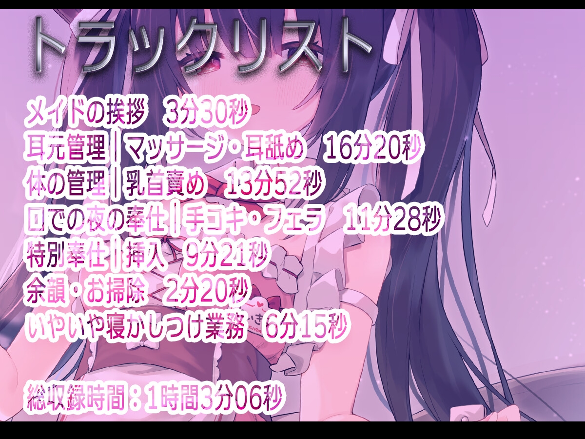 業務的に夜のお世話をしてくれるメイドさん♡～二度と私を担当にしないでくださいね～