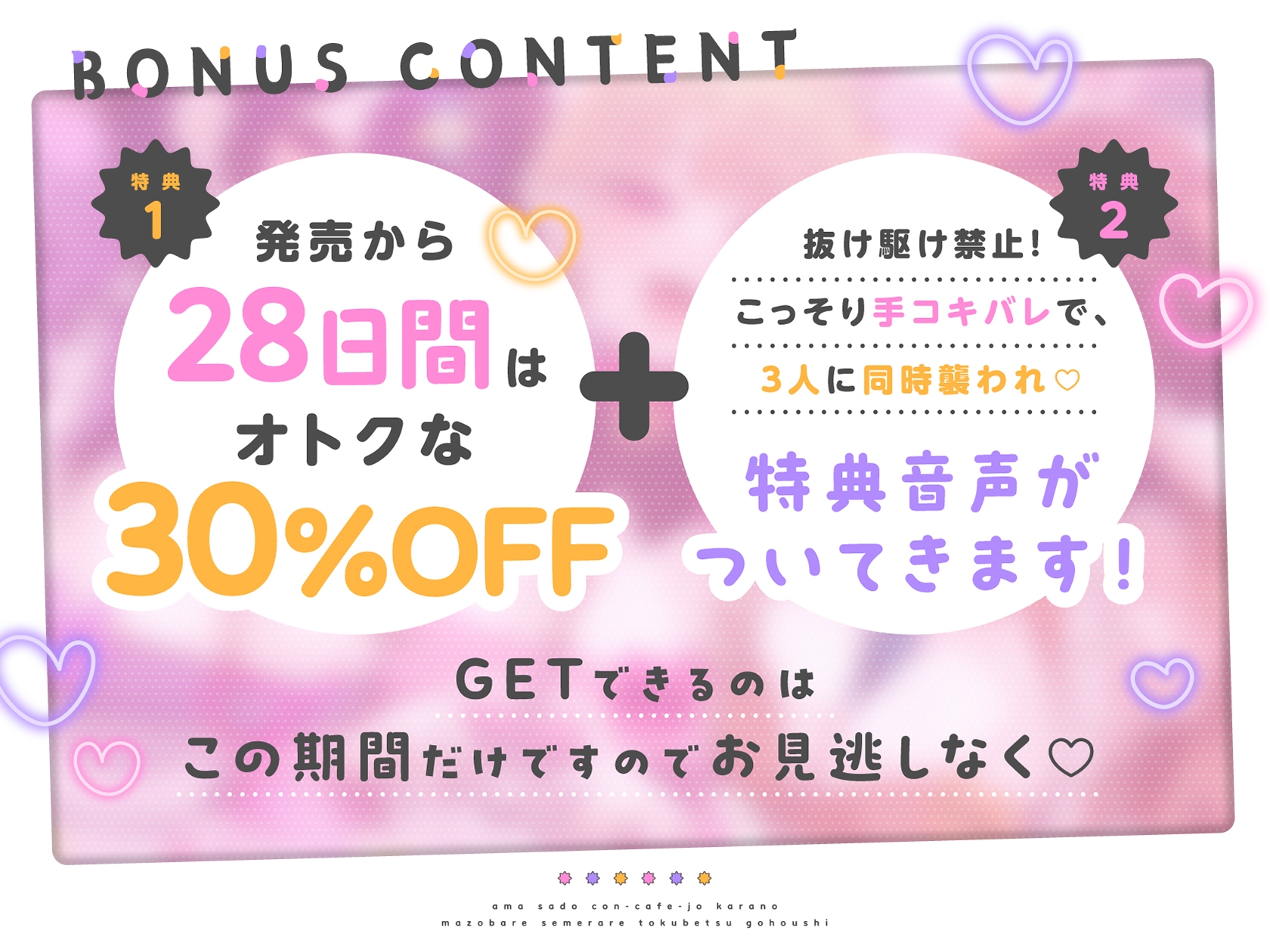 待って…→待たない♡甘サドコンカフェ嬢からのマゾバレ攻められ特別ご奉仕♡