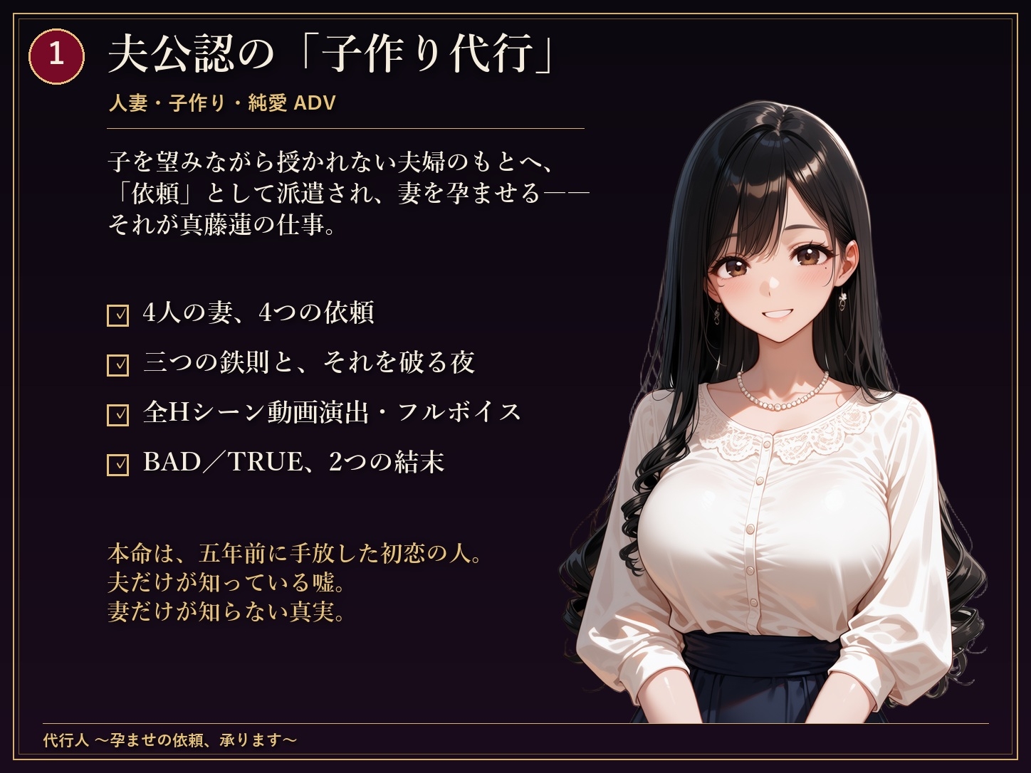 代行人 〜孕ませの依頼、承ります〜