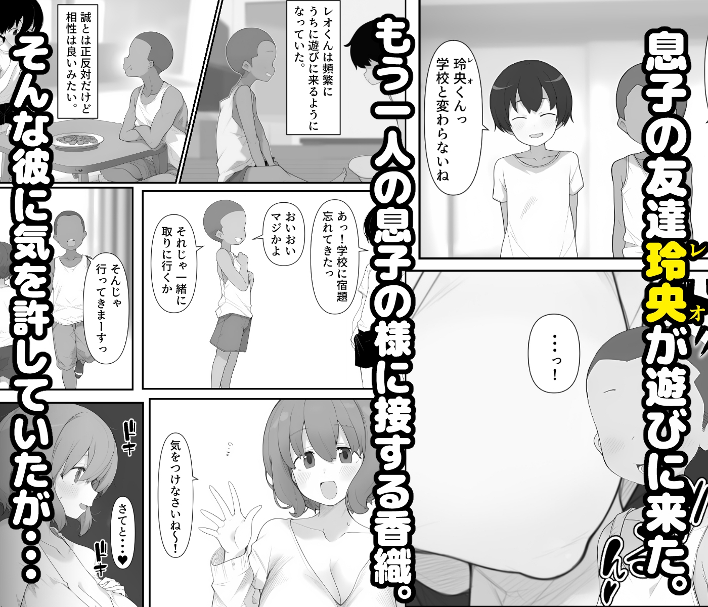 ボクのママは友達のオナホ