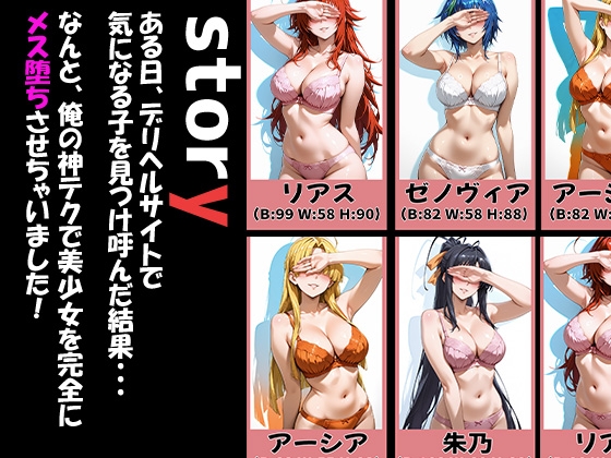 ハイス〇ールD×Dキャラが来る大当たりデリヘル〜全員と秘密の関係〜