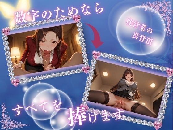 巨乳OLの秘密～私が営業成績トップの理由～【後編】