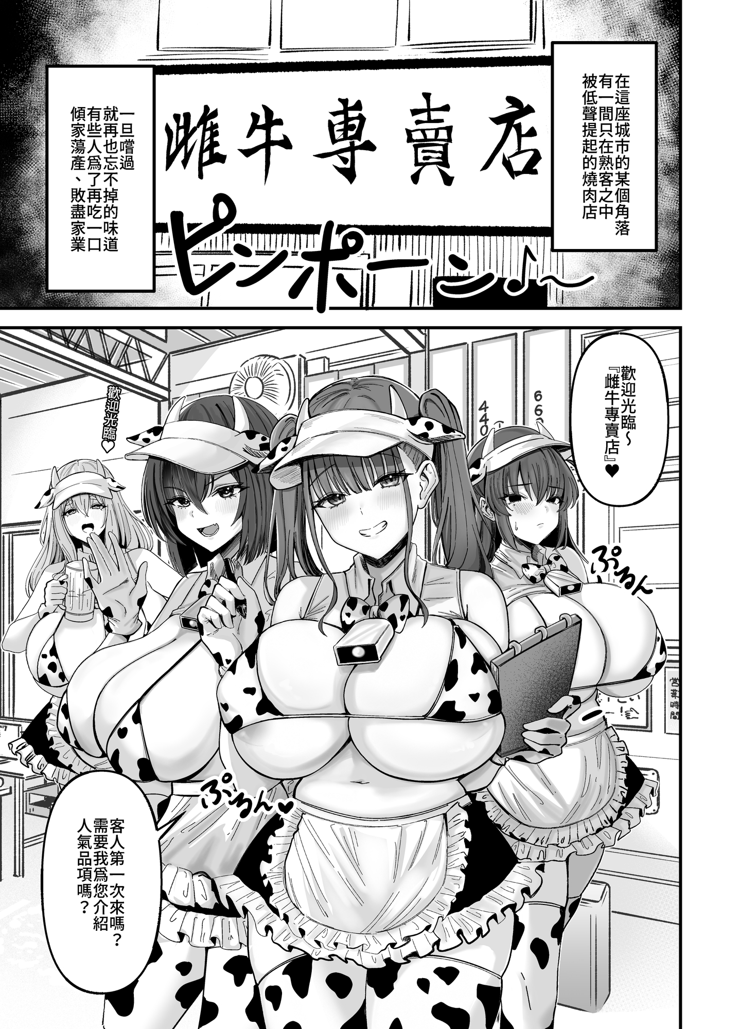 雌牛專賣店