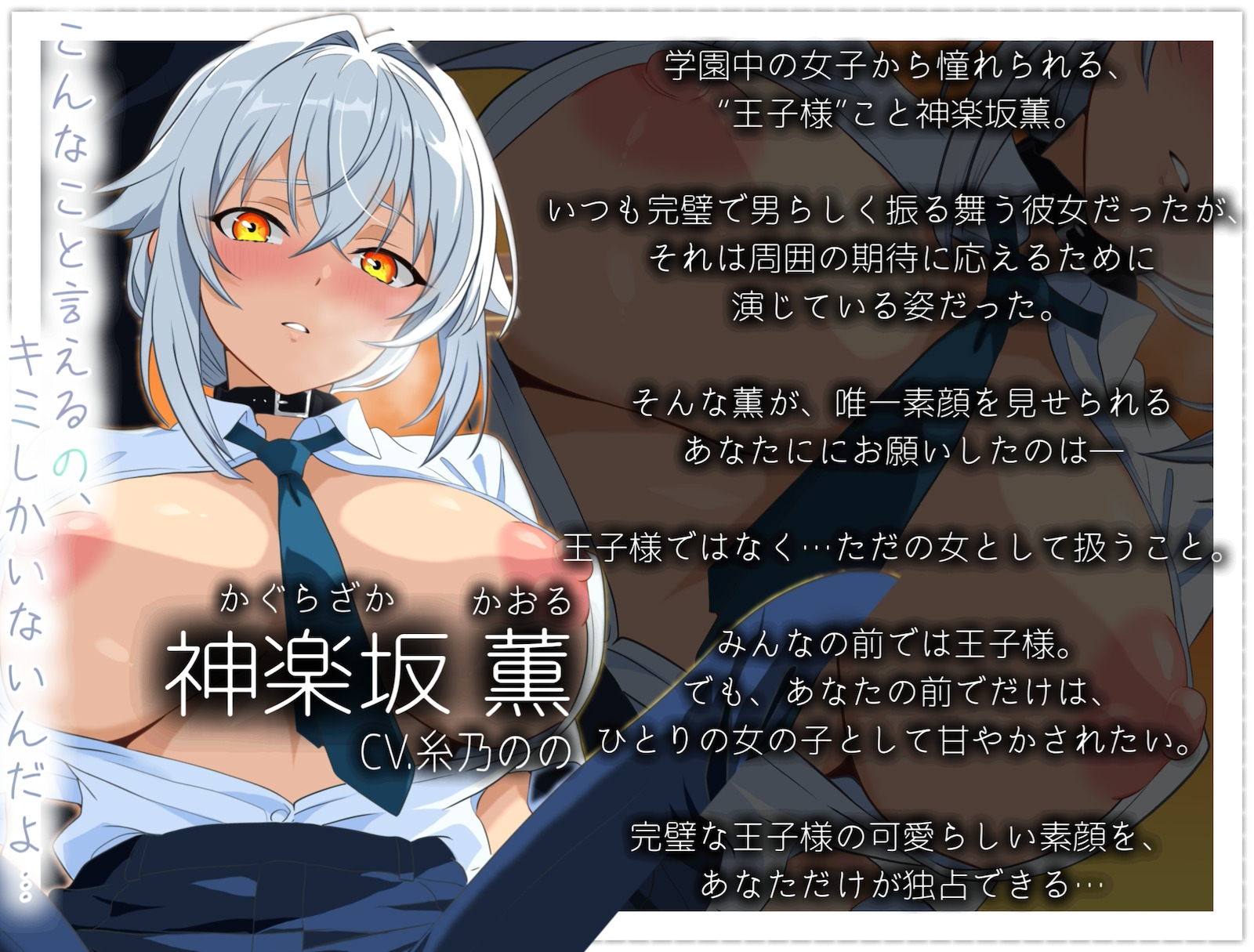 【学園の王子様】女子全員が憧れる「王子」は、キミの前でだけお姫様になりたい〜「…こんな私では、幻滅するか」〜