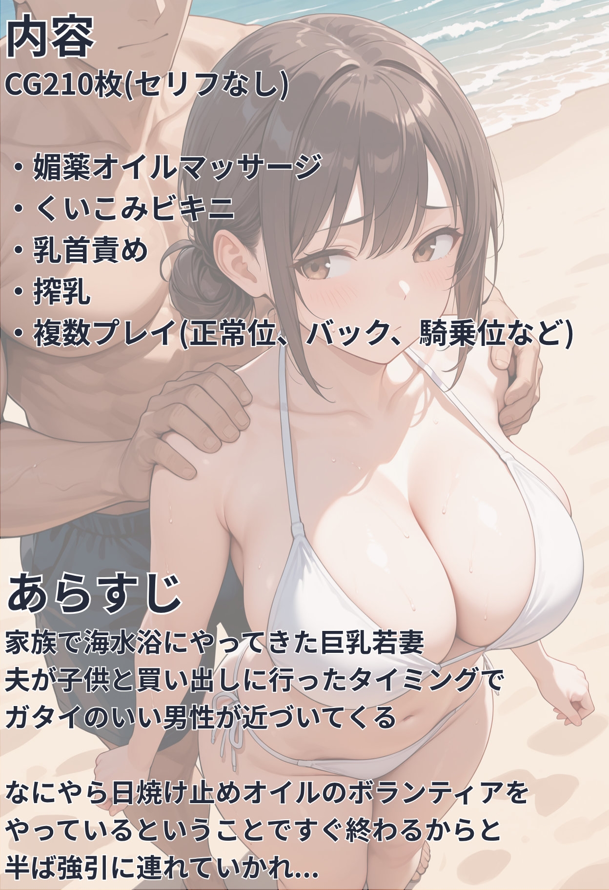 寝取られ人妻 ビーチで媚薬オイル完堕ち編5【全210枚】