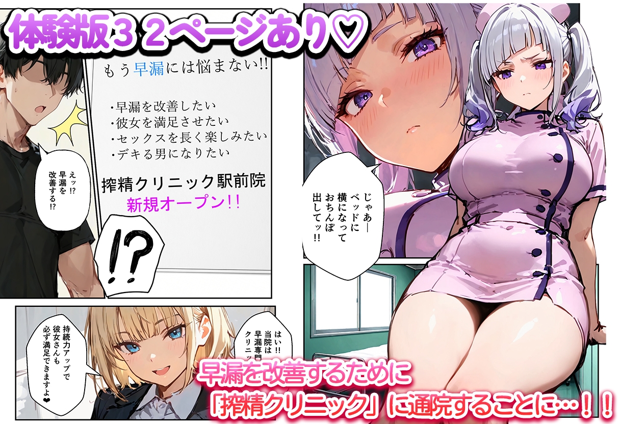 早漏の俺が搾精クリニックで新人ギャルナースから精子が尽きるまで射精させられた
