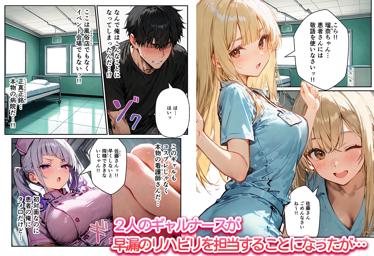 早漏の俺が搾精クリニックで新人ギャルナースから精子が尽きるまで射精させられた