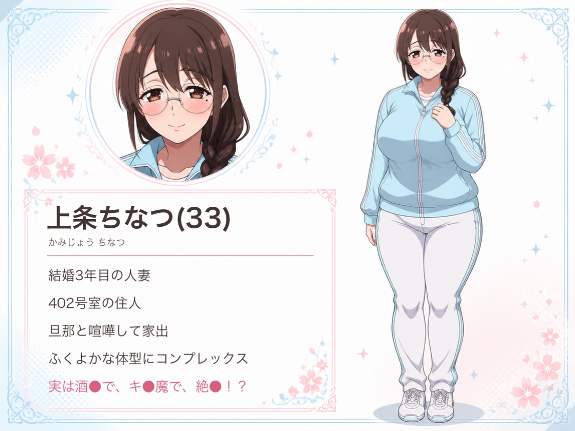 家出人妻ちなつさんは 酒豪でキス魔で絶倫でした。【P30】