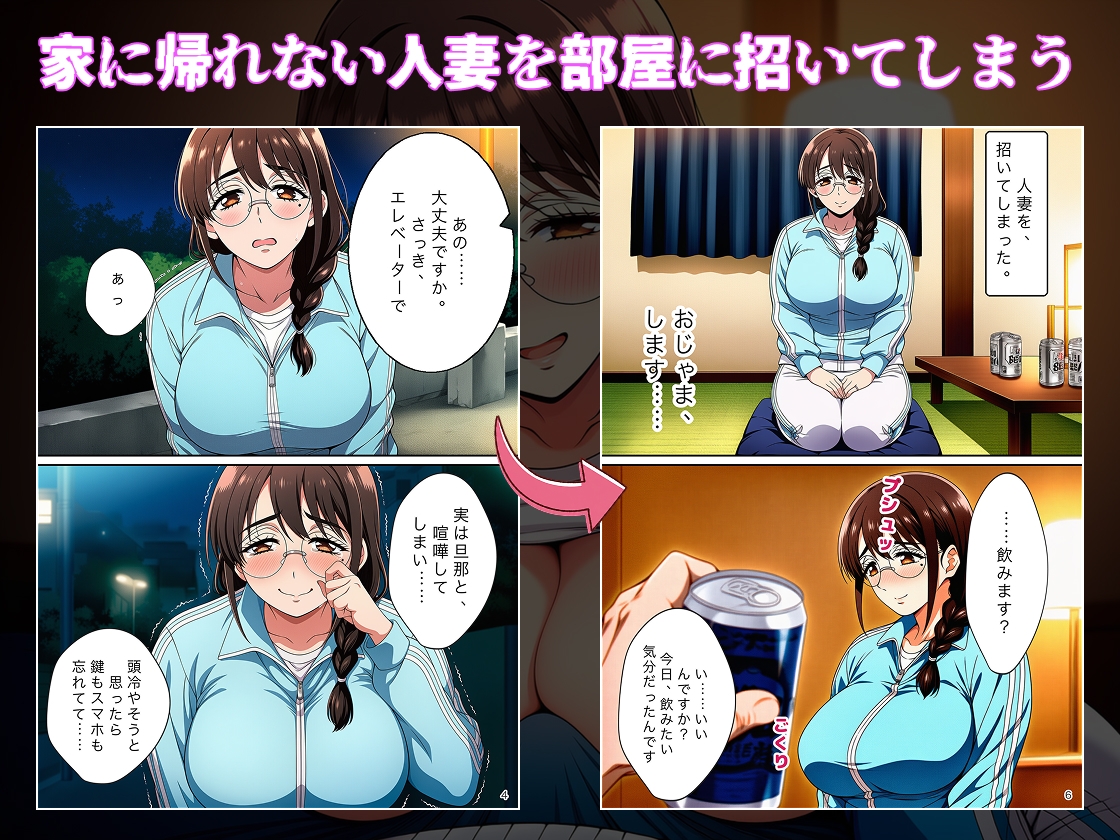 家出人妻ちなつさんは 酒豪でキス魔で絶倫でした。【P30】