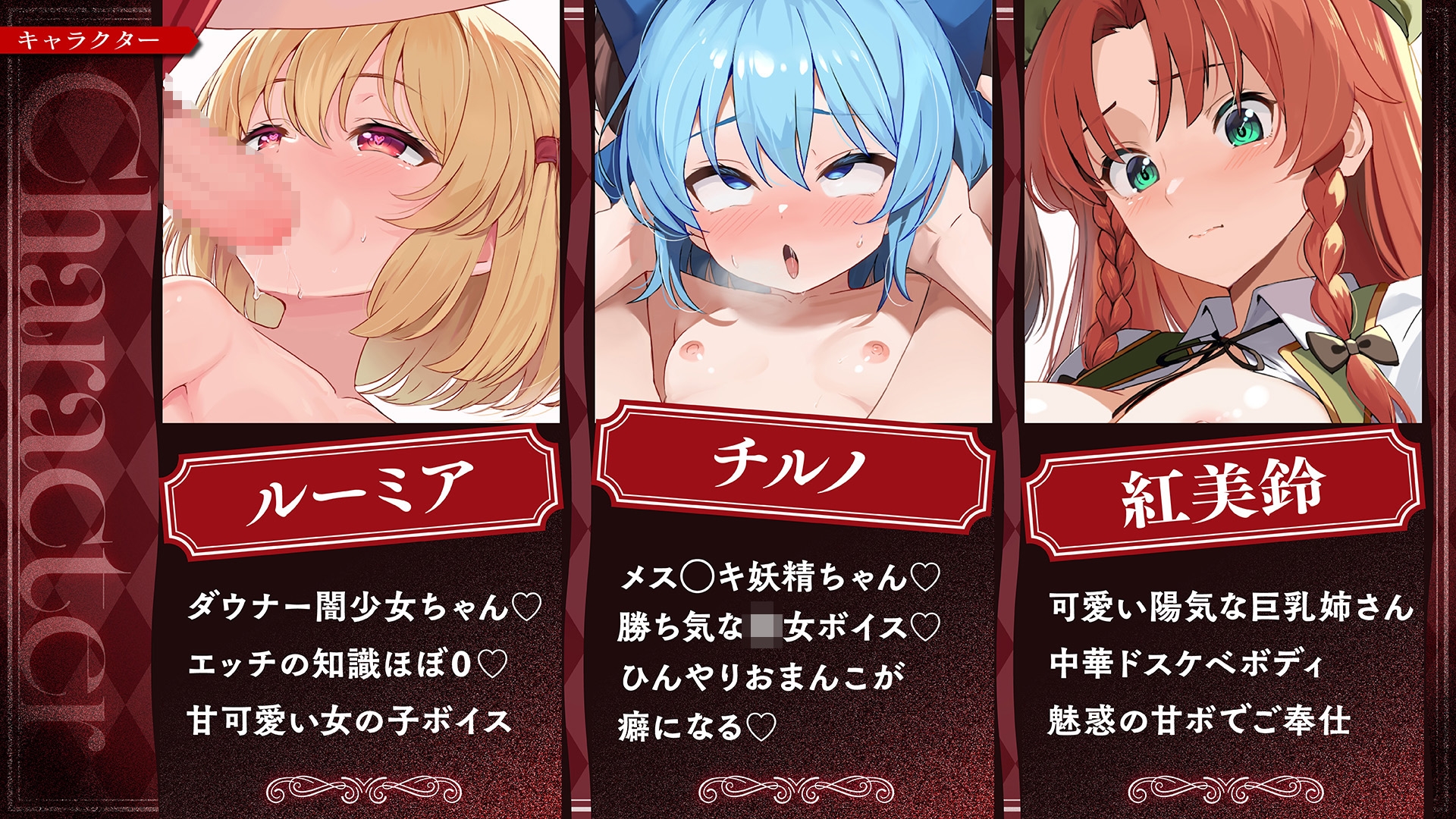✅【東方project×9人のヒロイン×5時間】✅フタナリ霊夢が行く…！紅魔のボス達を甘く美しく孕ませ快楽堕ち・寝取り弾幕ごっこ!!✅購入限定特典あり✅