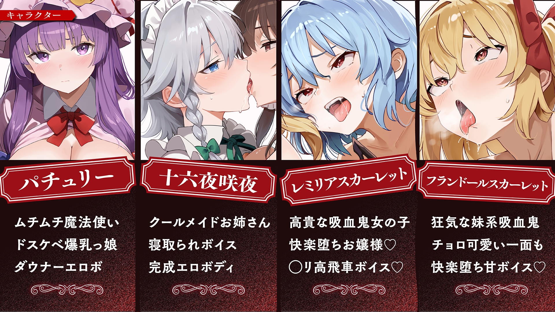 ✅【東方project×9人のヒロイン×5時間】✅フタナリ霊夢が行く…！紅魔のボス達を甘く美しく孕ませ快楽堕ち・寝取り弾幕ごっこ!!✅購入限定特典あり✅