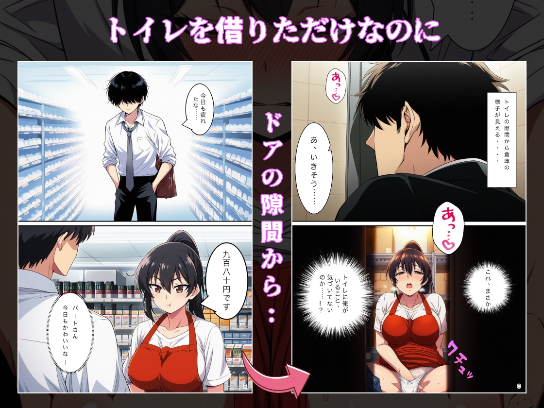 俺だけが知っている コンビニパート人妻の倉庫裏の顔【P32】