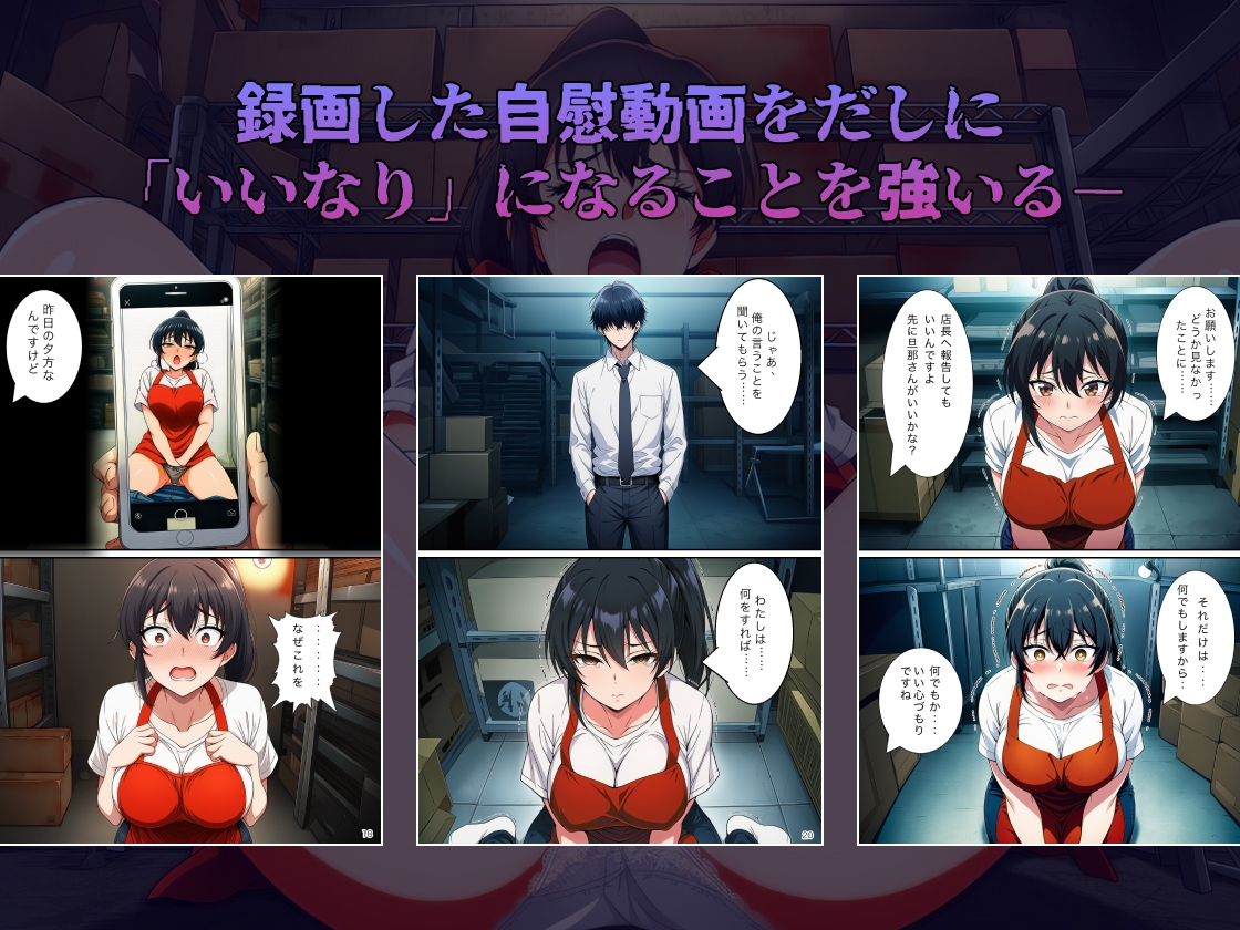 俺だけが知っている コンビニパート人妻の倉庫裏の顔【P32】