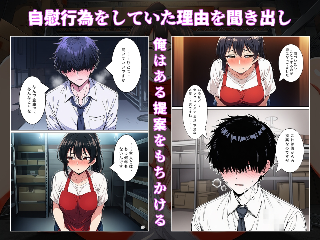 俺だけが知っている コンビニパート人妻の倉庫裏の顔【P32】