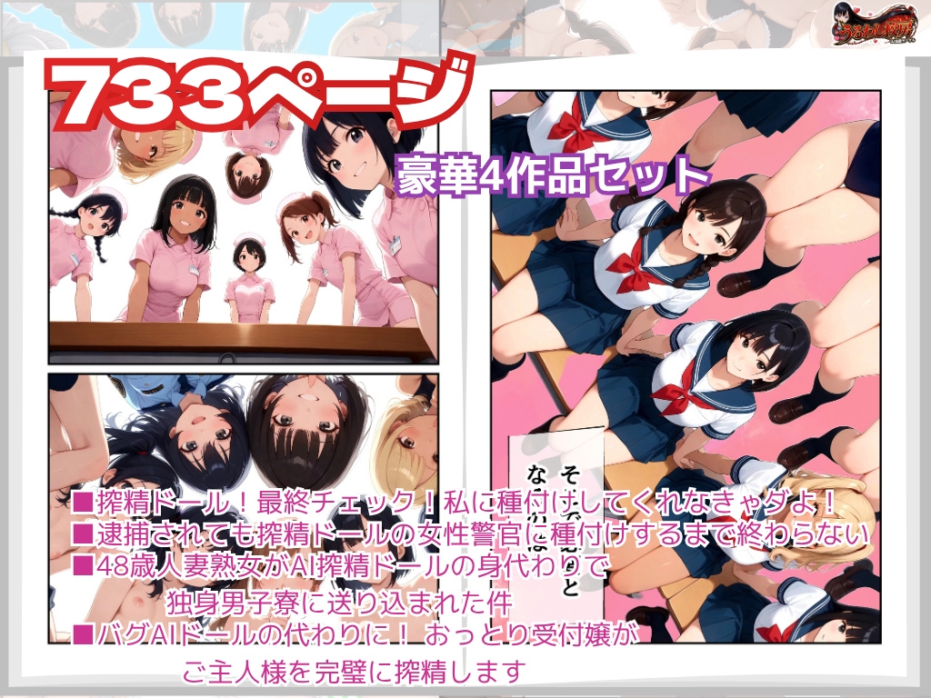 AI搾精ドール真面目で健気な彼女達セット作品