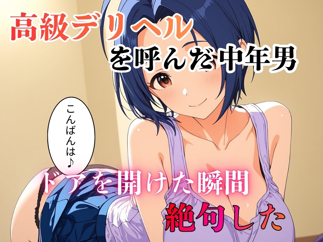 デリヘル呼んだら教え子だった 〜元教え子の屈辱奉仕〜 【三〇編】