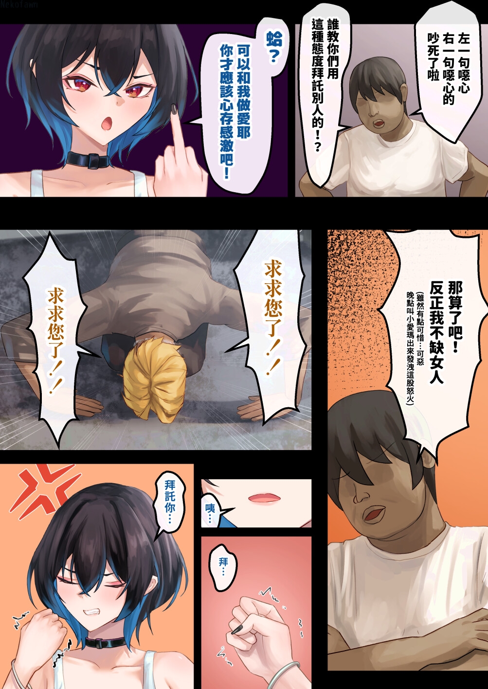 被不認識的傢伙拜託我上他的女朋友2