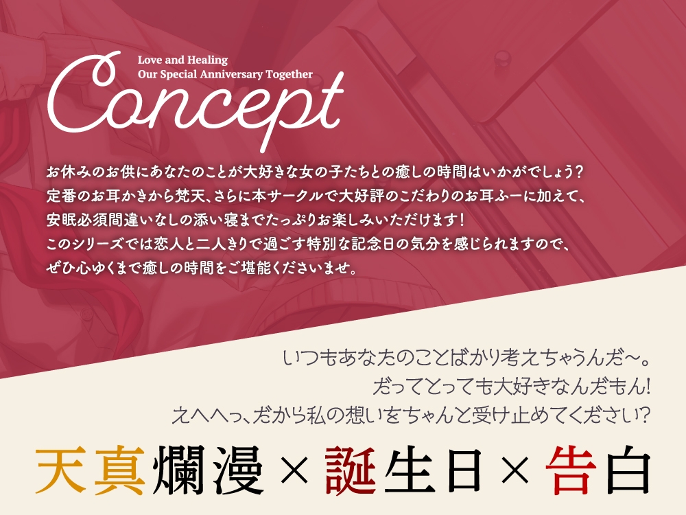 【2026年10月01日迄限定早期購入特典】キミと一緒に『恋と癒しの記念日』シリーズ～天然風紀委員長、有坂 志希の告白お誕生日～【CV.首藤志奈】